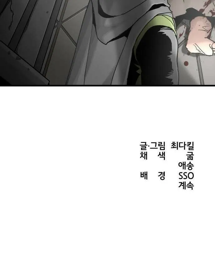 Legend of the Holy Sword – Chapter 30 – Page 73