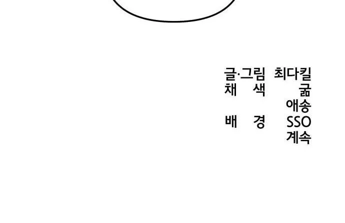 Legend of the Holy Sword – Chapter 36 – Page 75