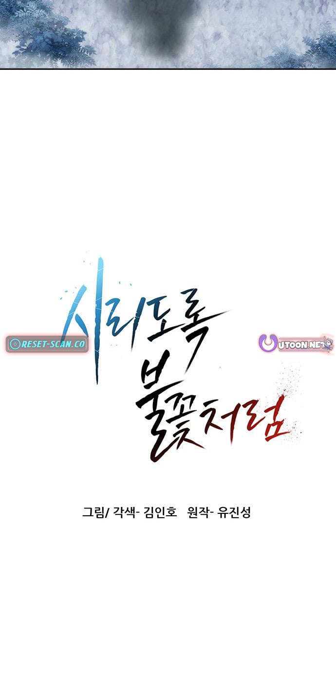 Like a Chilling Flame – Chapter 71 – Page 11
