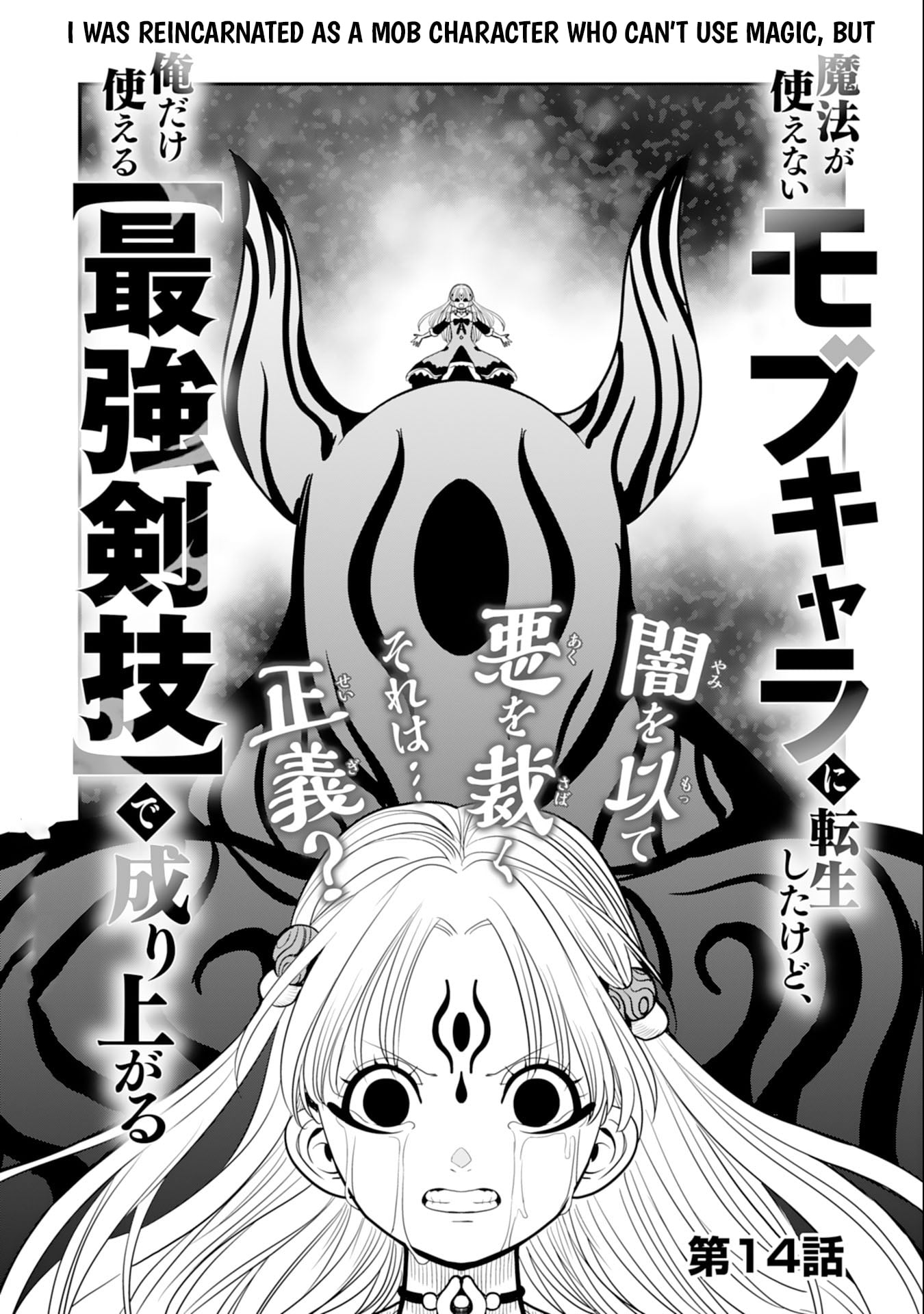 Mahou ga Tsukaenai Mob Chara ni Tensei Shita Kedo – Chapter 14.1 – Page 2