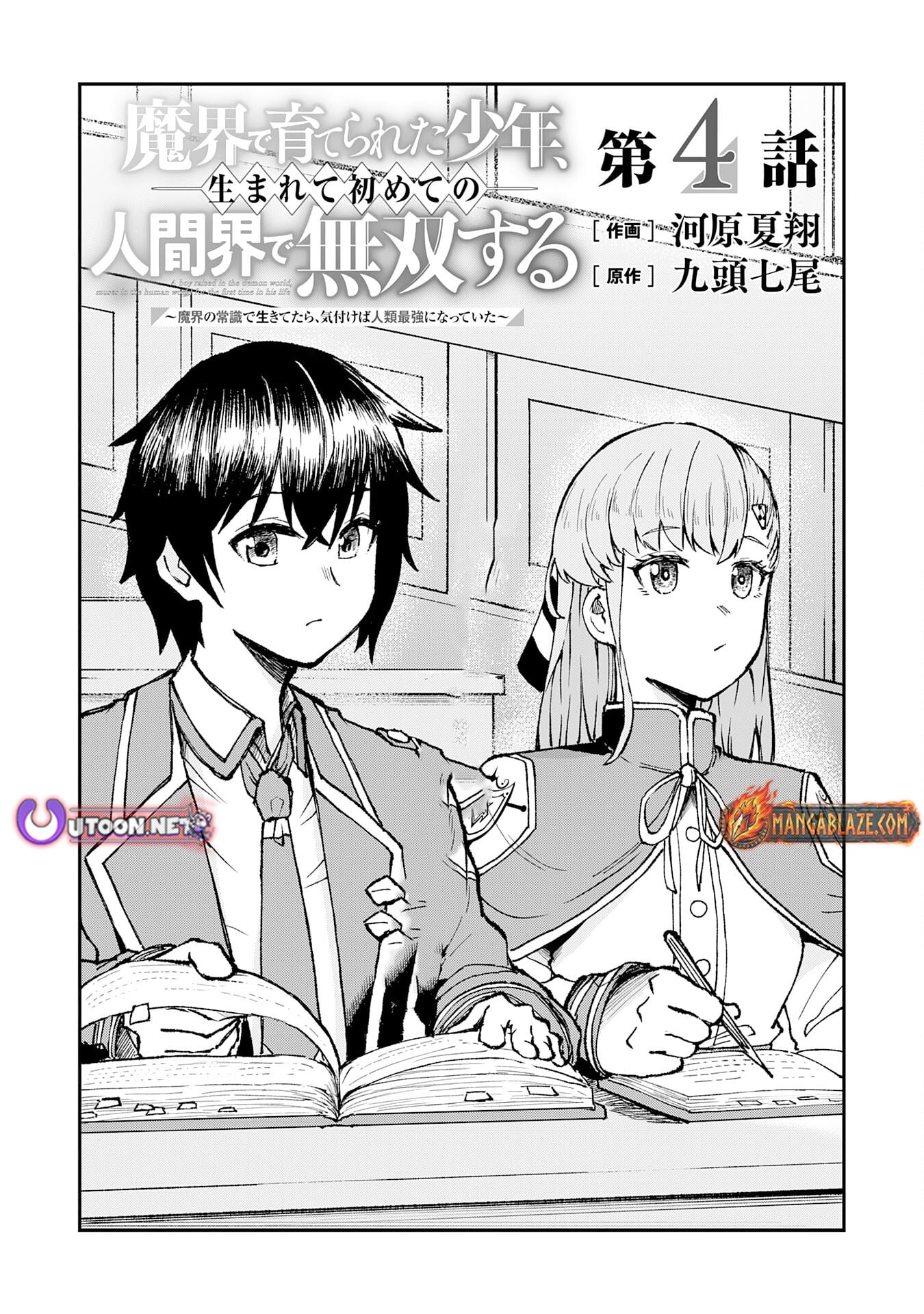 Makai de Sodaterareta Shounen, Umarete Hajimete no Ningenkai de Musousuru ~Makai no Joushiki de Ikitetara, Kizukeba Jinrui Saikyou ni Natteita~ – Chapter 4 – Page 2