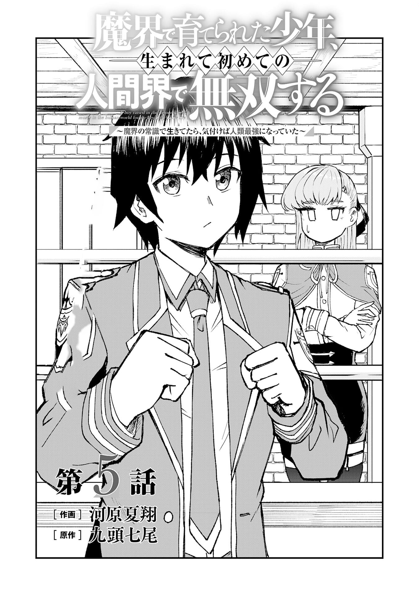 Makai de Sodaterareta Shounen, Umarete Hajimete no Ningenkai de Musousuru ~Makai no Joushiki de Ikitetara, Kizukeba Jinrui Saikyou ni Natteita~ – Chapter 5 – Page 2