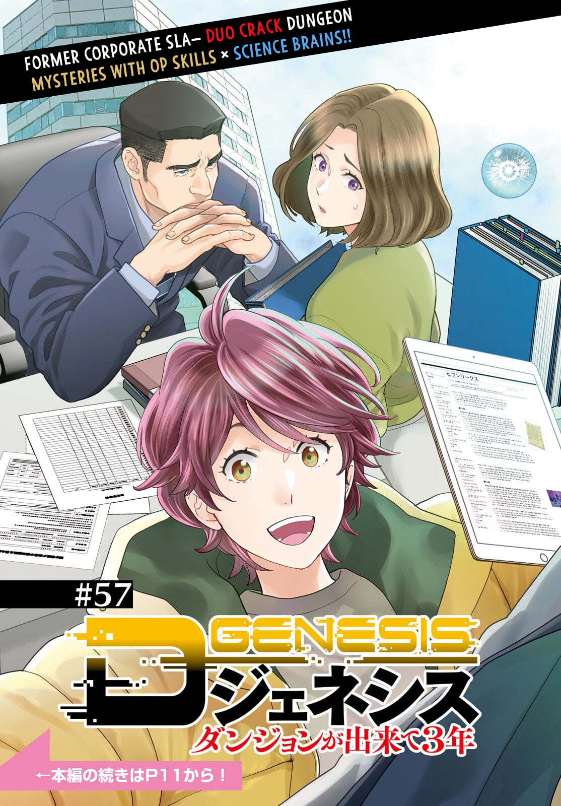 D Genesis: Dungeon ga Dekite 3-nen – Chapter 57 – Page 3