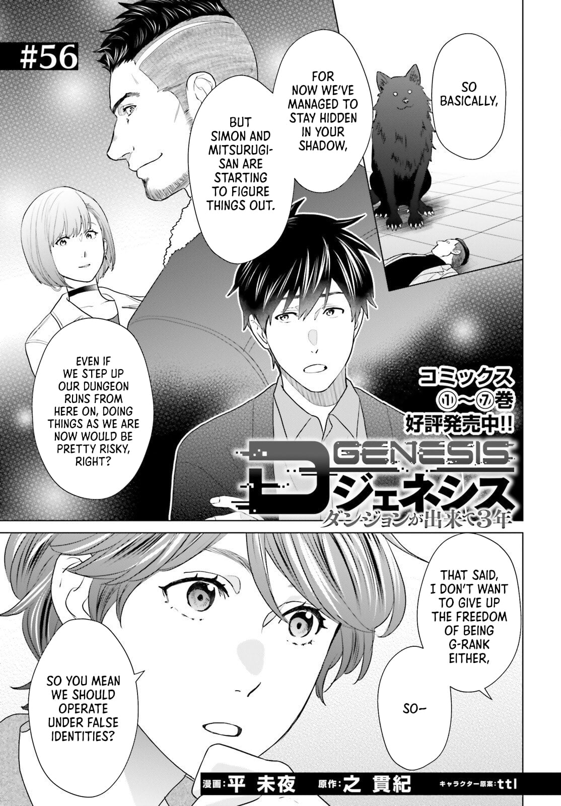D Genesis: Dungeon ga Dekite 3-nen – Chapter 56 – Page 1