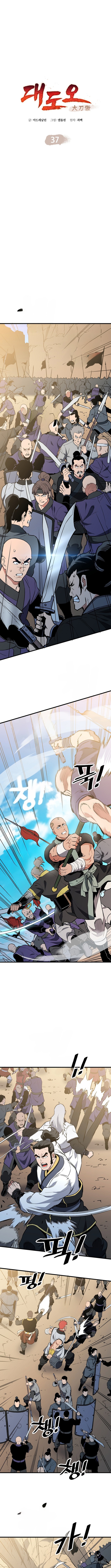 Arrogant With the Great Sword – Chapter 37 – Page 4