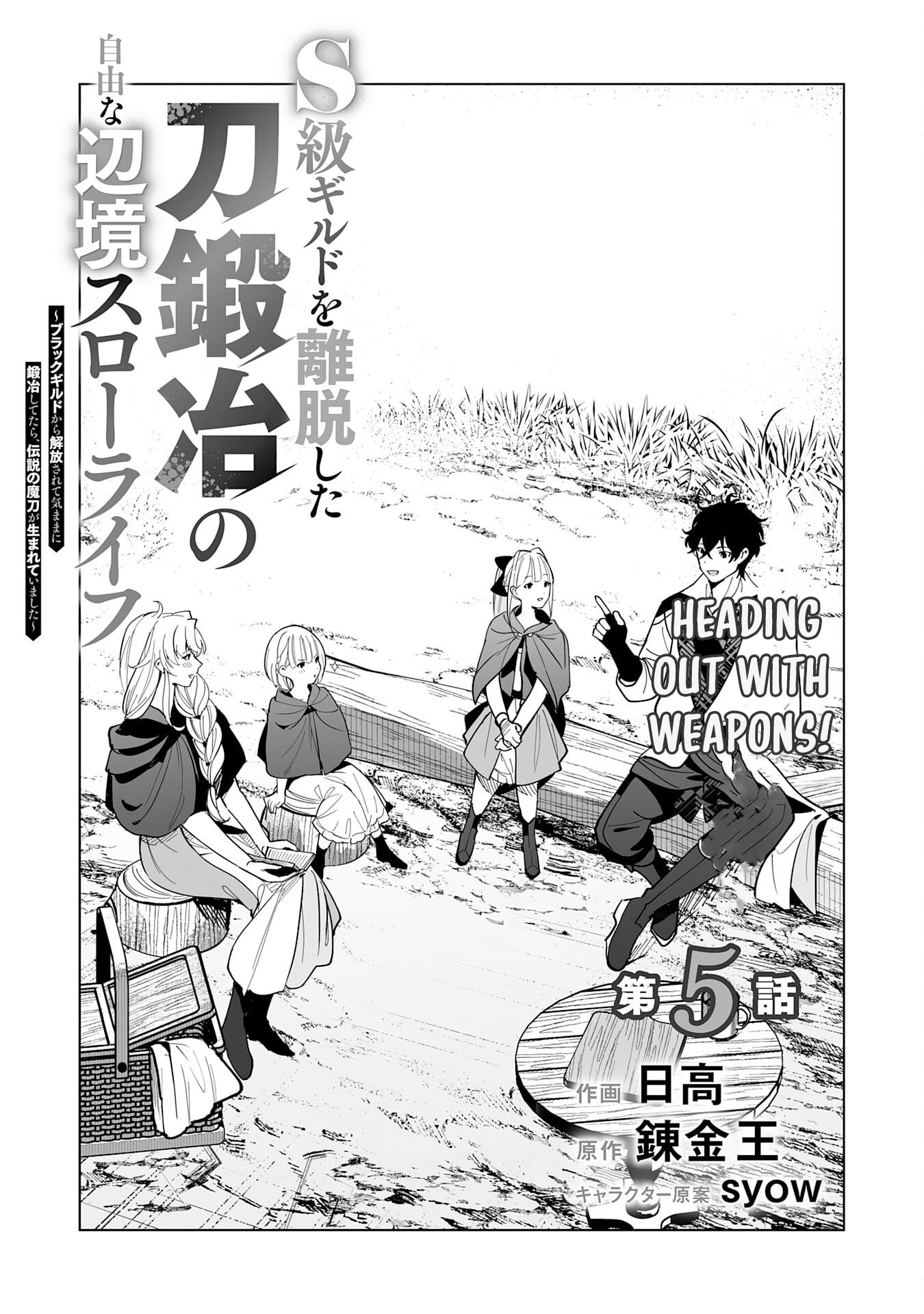 The Leisurely Frontier Life of a Katana Blacksmith Who Left an S-Rank Guild ~ After Escaping from a Black Company Guild and Forging Freely, I Accidentally Created a Legendary Demon Sword ~ – Chapter 05 – Page 2