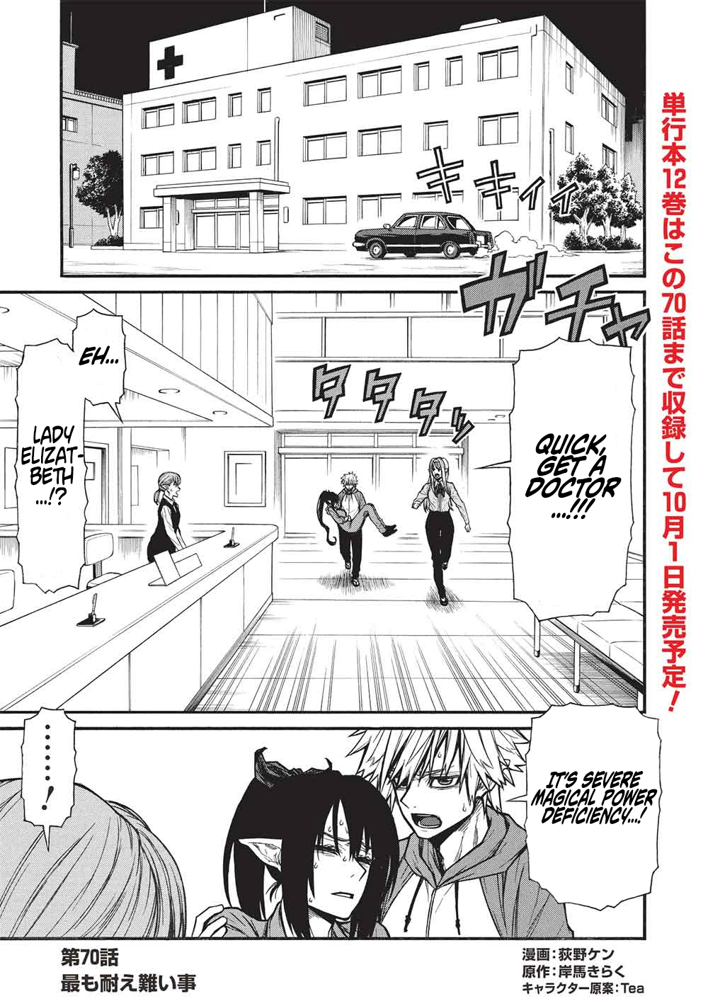 The Middle-Aged Newbie Adventurer, Trained to Death by the Strongest Party, Became Unbeatable. – Chapter 70 – Page 2