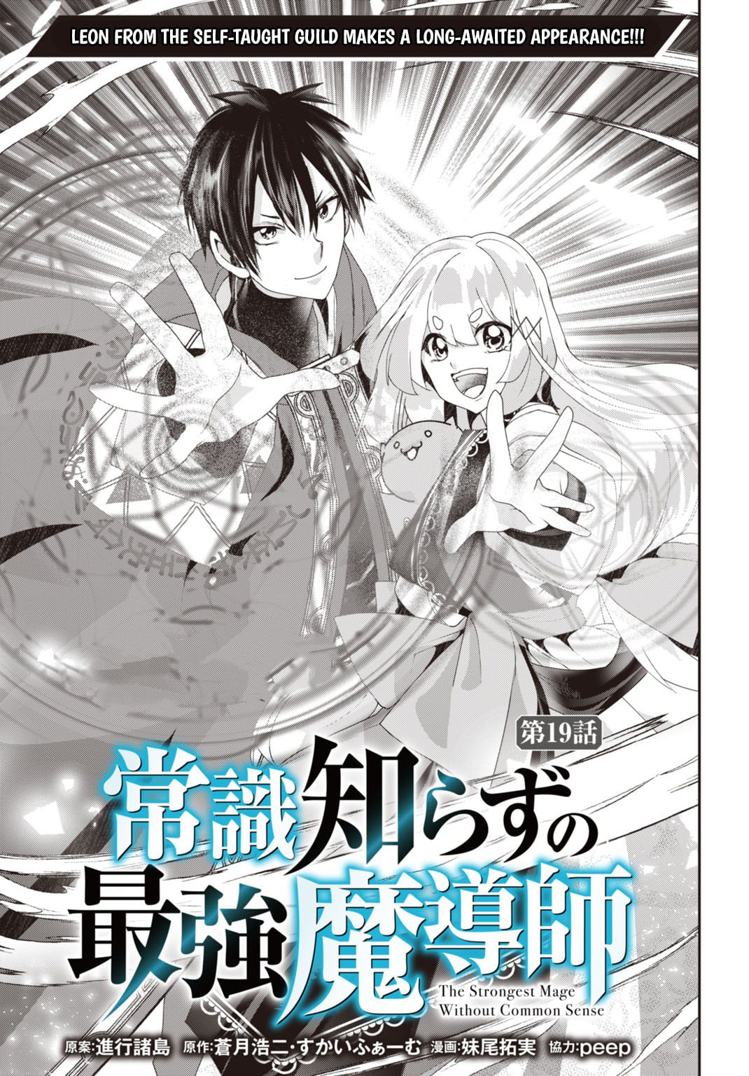 The Strongest Mage Who Knows No Common Sense – Chapter 19 – Page 4