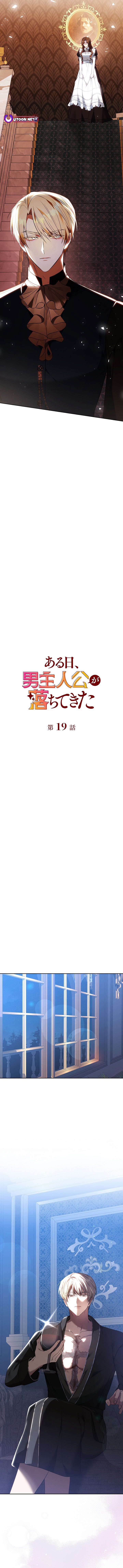 One Day, the Male Lead Fell Into My Life – Chapter 19 – Page 3