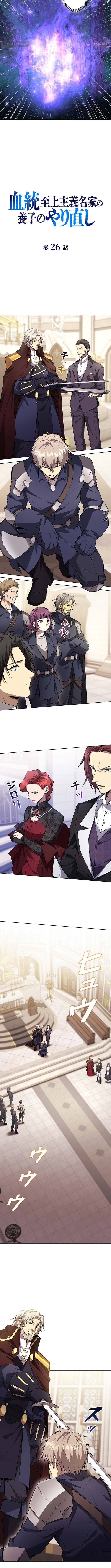 Return of the Adopted Child in a World of Bloodline Supremacy – Chapter 26 – Page 4