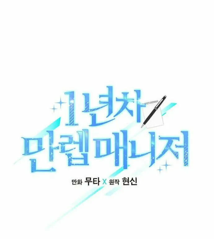 Rookie Talent Agent Knows It All – Chapter 15 – Page 10