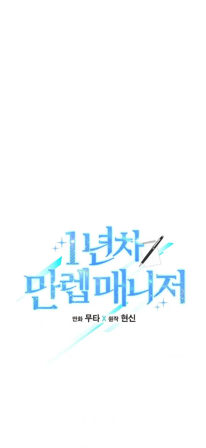Rookie Talent Agent Knows It All – Chapter 17 – Page 5