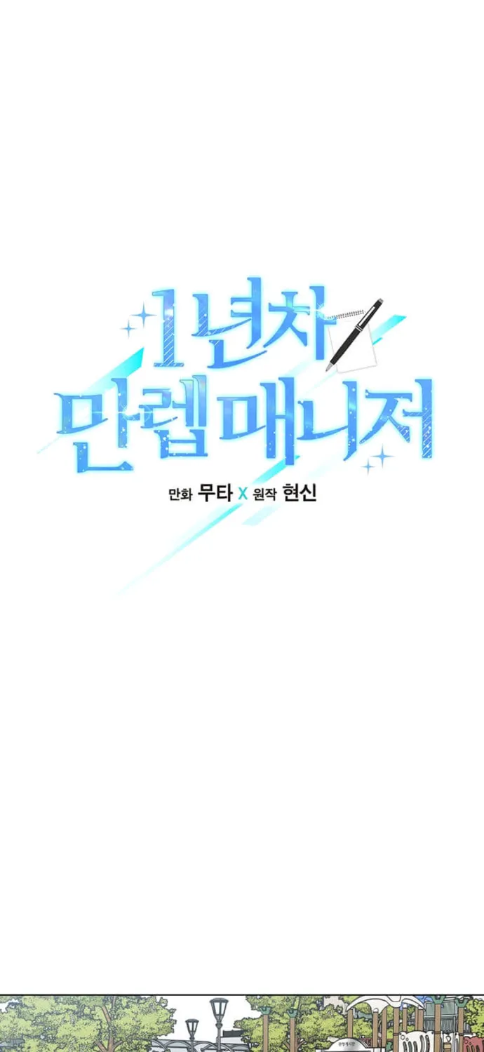 Rookie Talent Agent Knows It All – Chapter 2 – Page 13