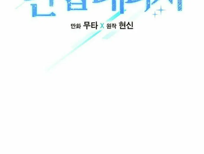Rookie Talent Agent Knows It All – Chapter 20 – Page 12