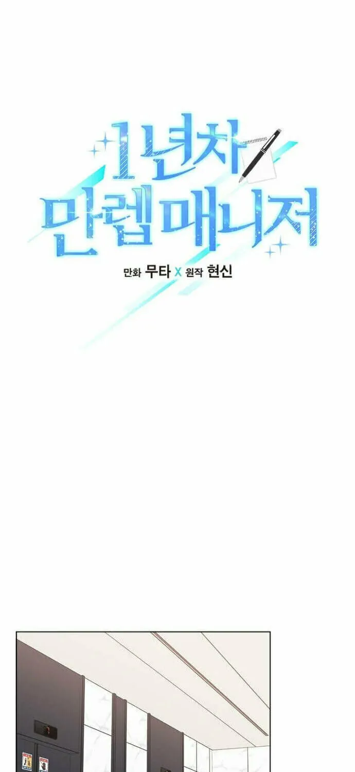 Rookie Talent Agent Knows It All – Chapter 24 – Page 9