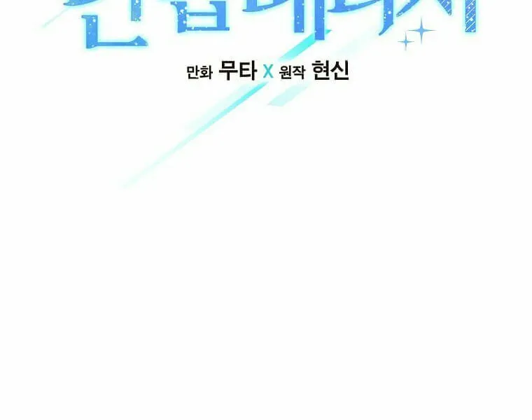 Rookie Talent Agent Knows It All – Chapter 3 – Page 14