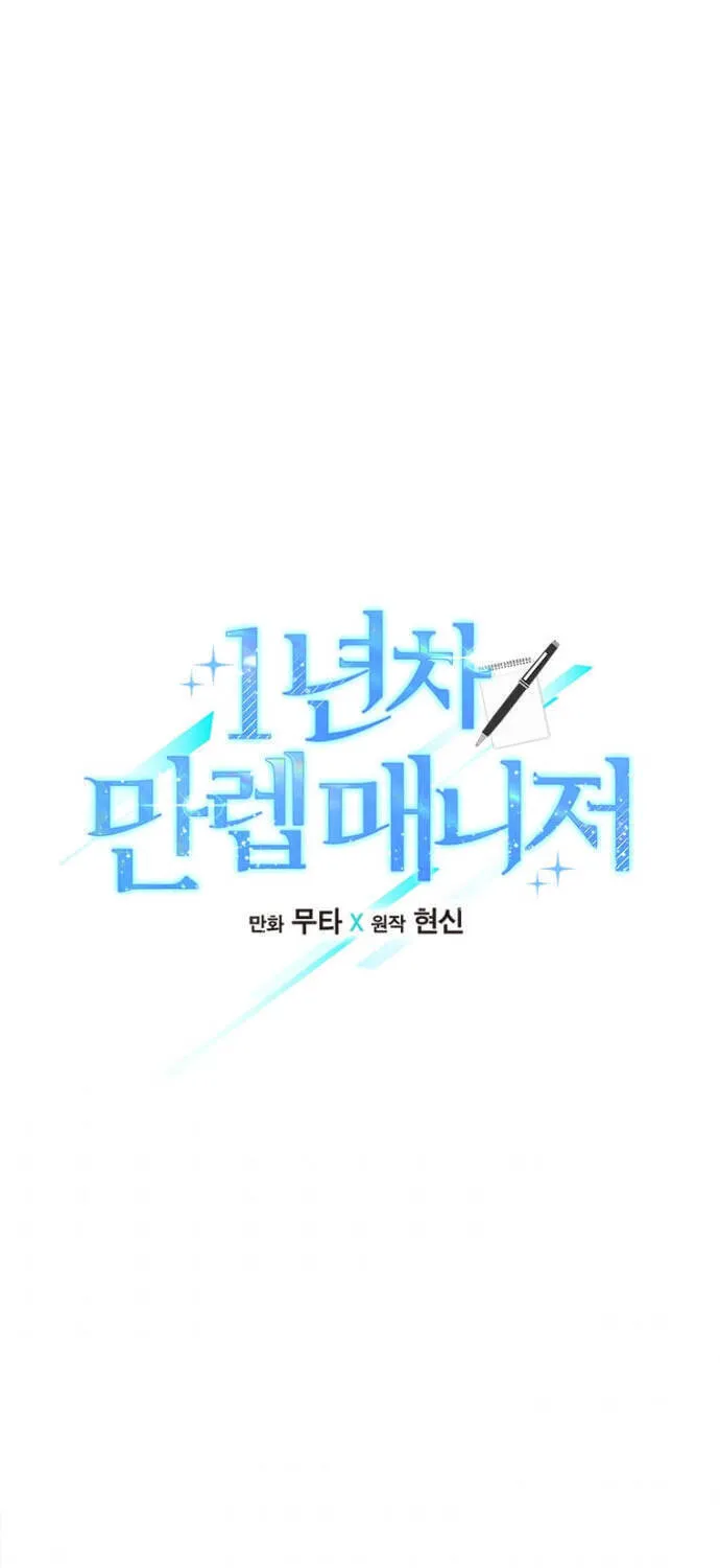 Rookie Talent Agent Knows It All – Chapter 38 – Page 5
