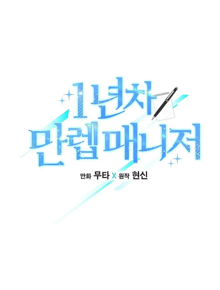 Rookie Talent Agent Knows It All – Chapter 4 – Page 16