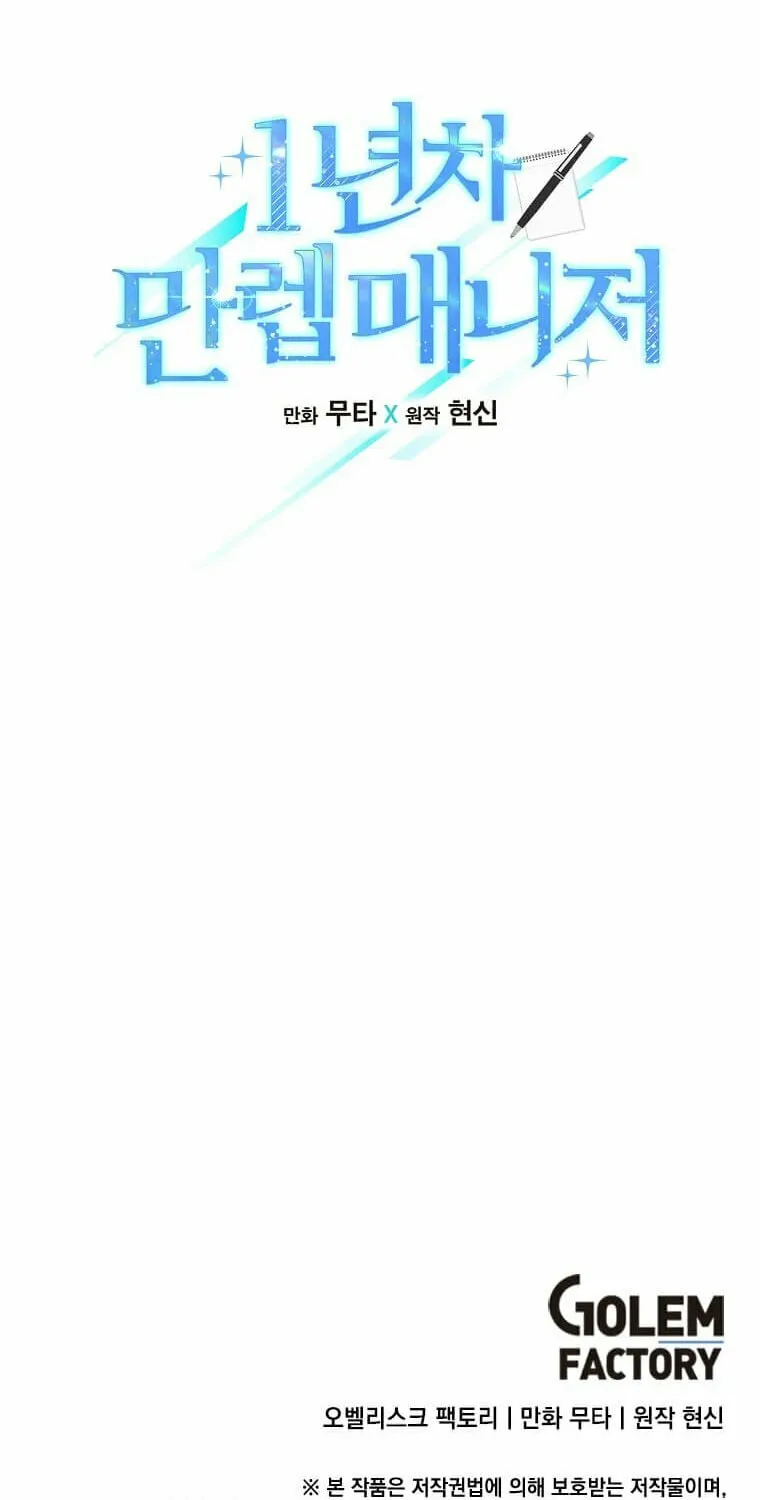 Rookie Talent Agent Knows It All – Chapter 47 – Page 70