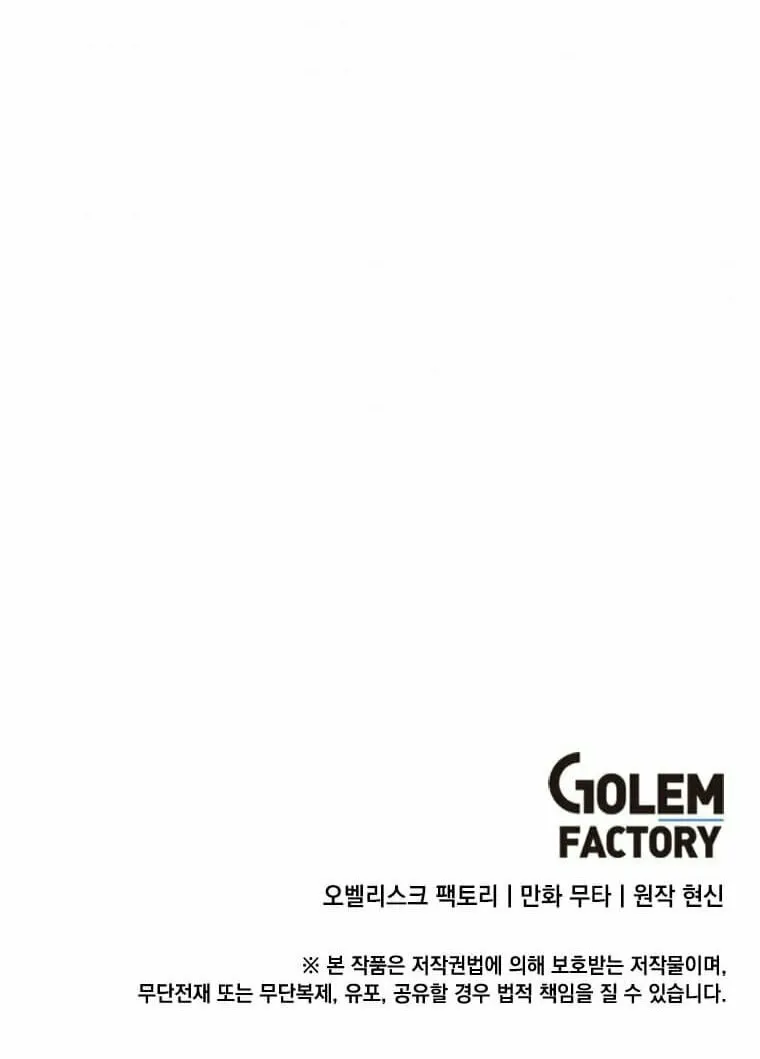 Rookie Talent Agent Knows It All – Chapter 48 – Page 76