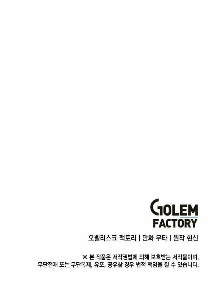 Rookie Talent Agent Knows It All – Chapter 49 – Page 70
