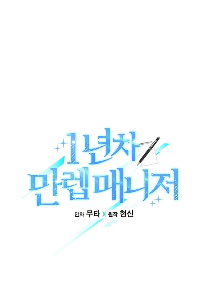 Rookie Talent Agent Knows It All – Chapter 51 – Page 30