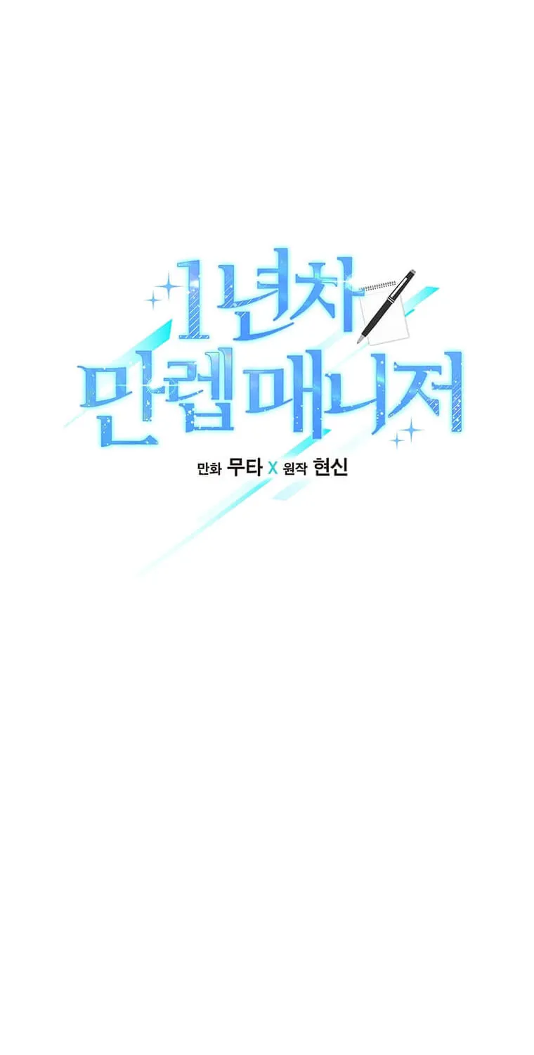 Rookie Talent Agent Knows It All – Chapter 52 – Page 22