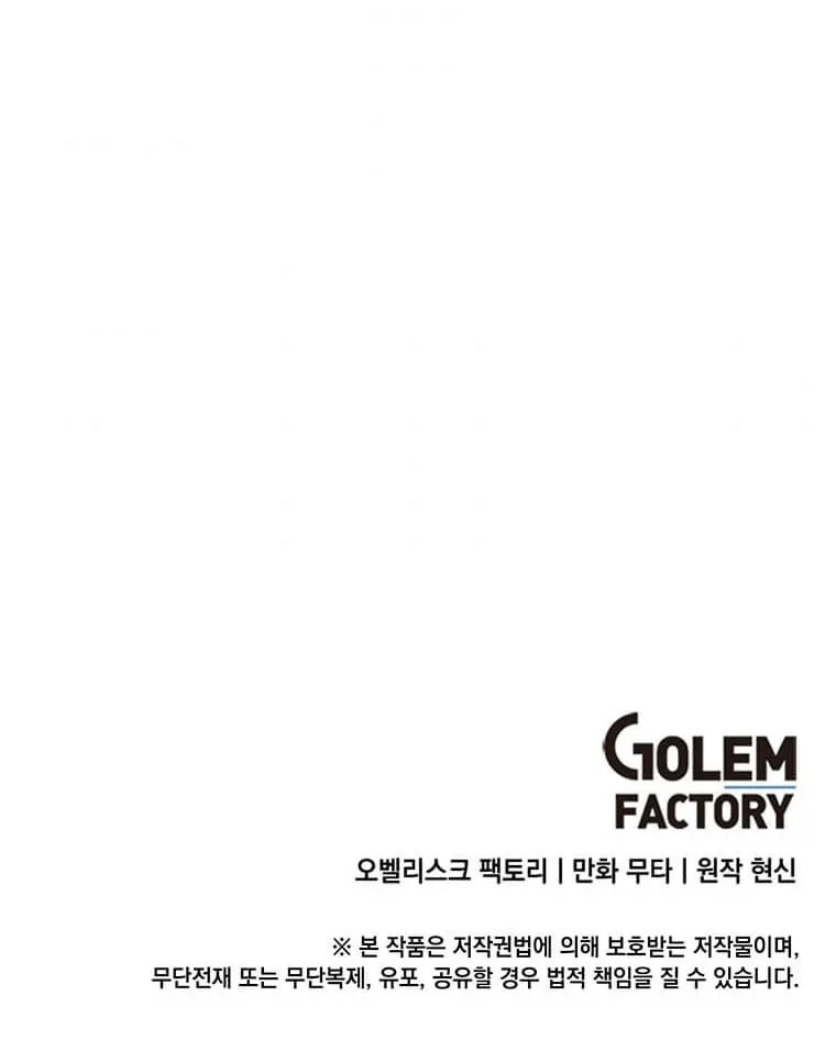 Rookie Talent Agent Knows It All – Chapter 52 – Page 73