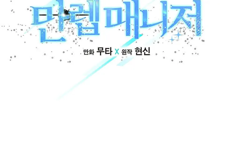 Rookie Talent Agent Knows It All – Chapter 54 – Page 14