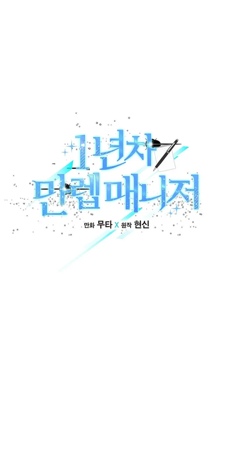 Rookie Talent Agent Knows It All – Chapter 55 – Page 14