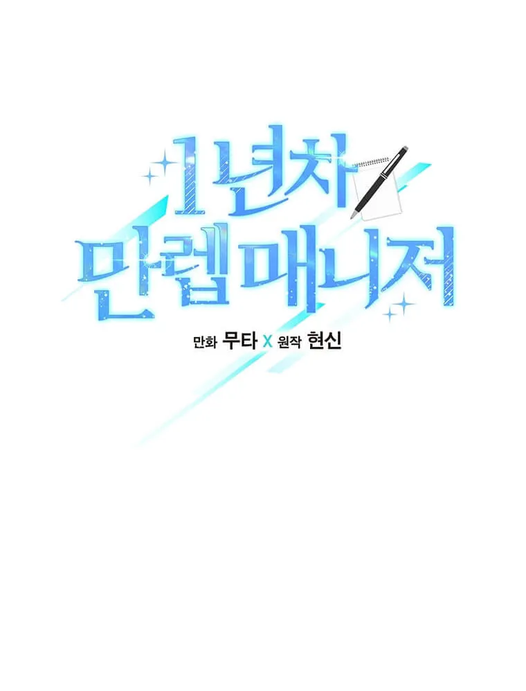 Rookie Talent Agent Knows It All – Chapter 56 – Page 31