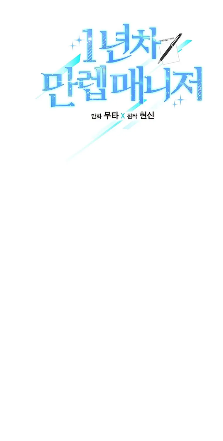 Rookie Talent Agent Knows It All – Chapter 58 – Page 21