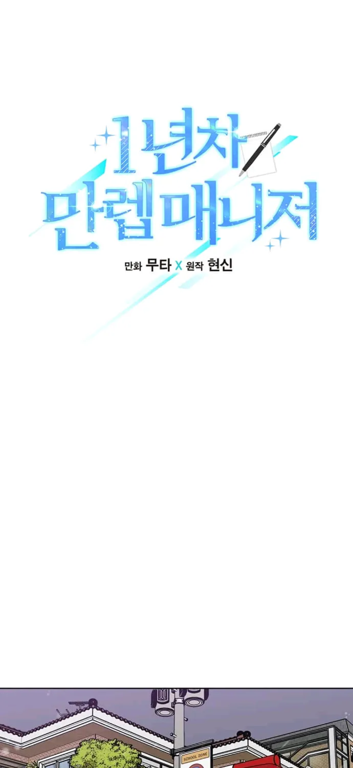 Rookie Talent Agent Knows It All – Chapter 6 – Page 12