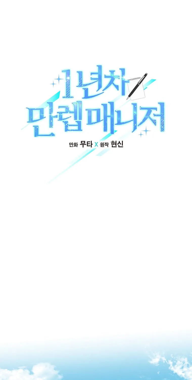 Rookie Talent Agent Knows It All – Chapter 60 – Page 20
