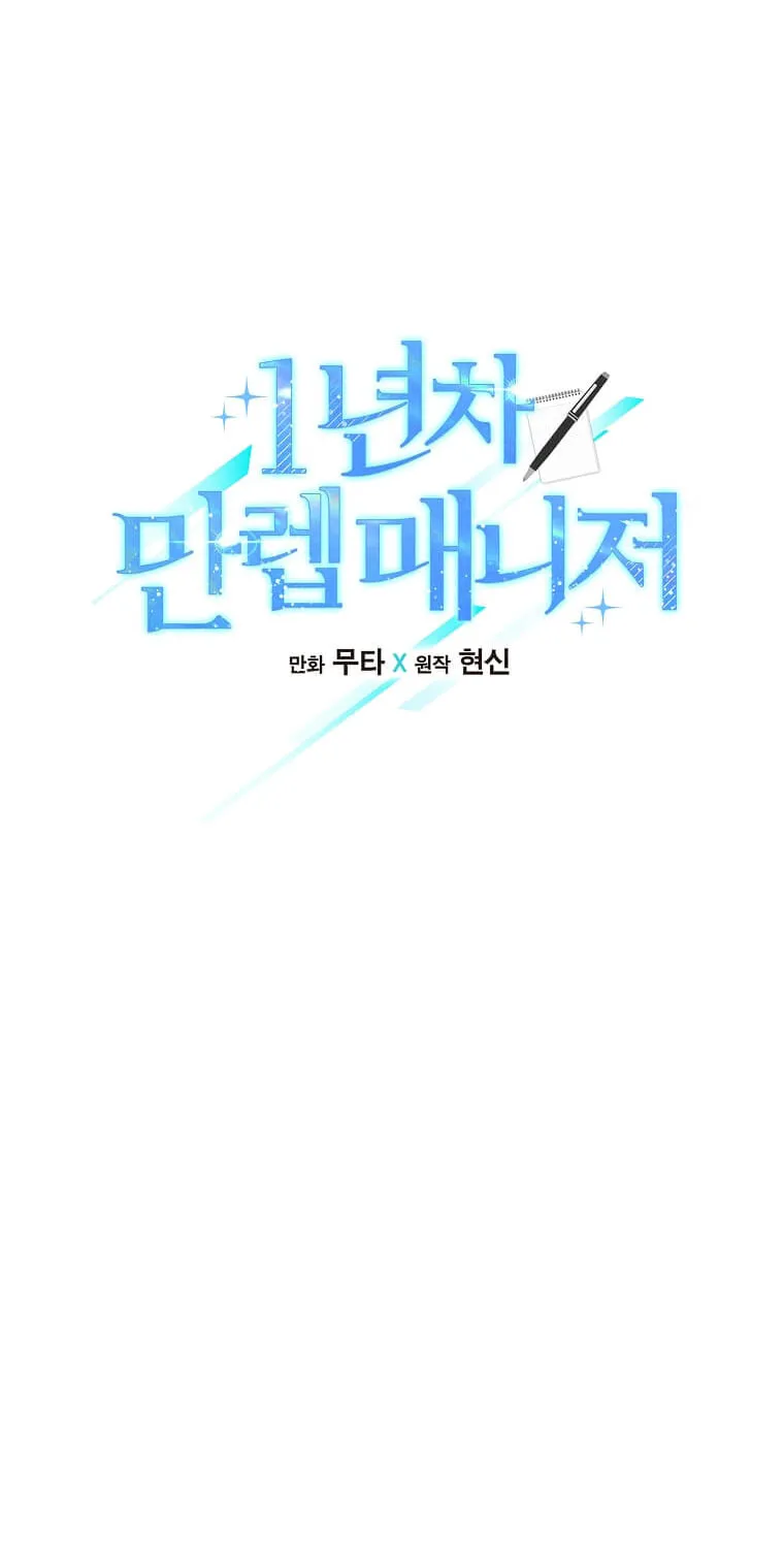 Rookie Talent Agent Knows It All – Chapter 61 – Page 27