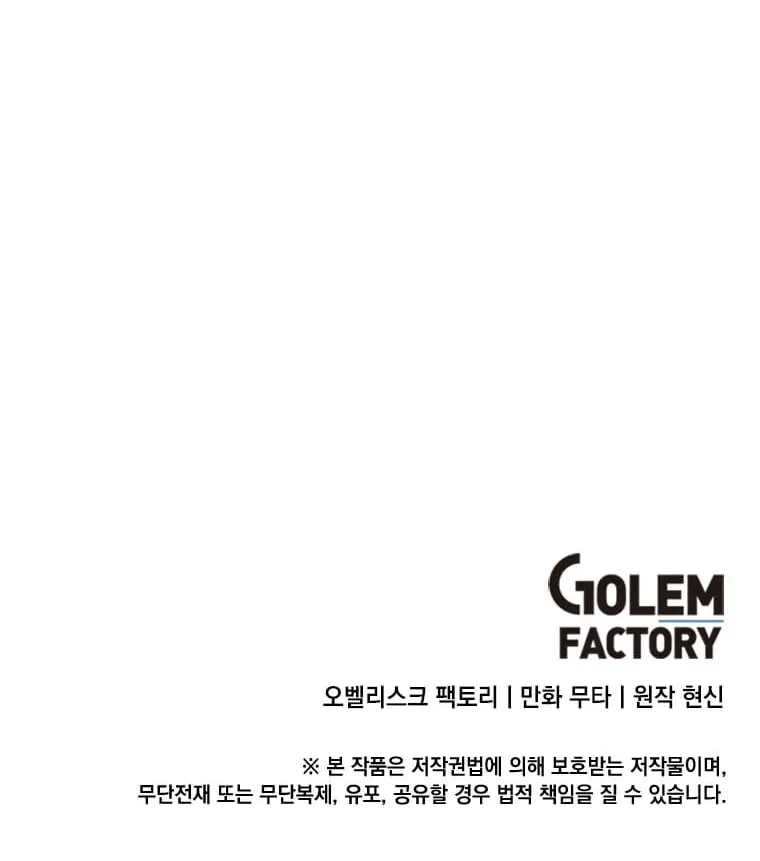 Rookie Talent Agent Knows It All – Chapter 61 – Page 74