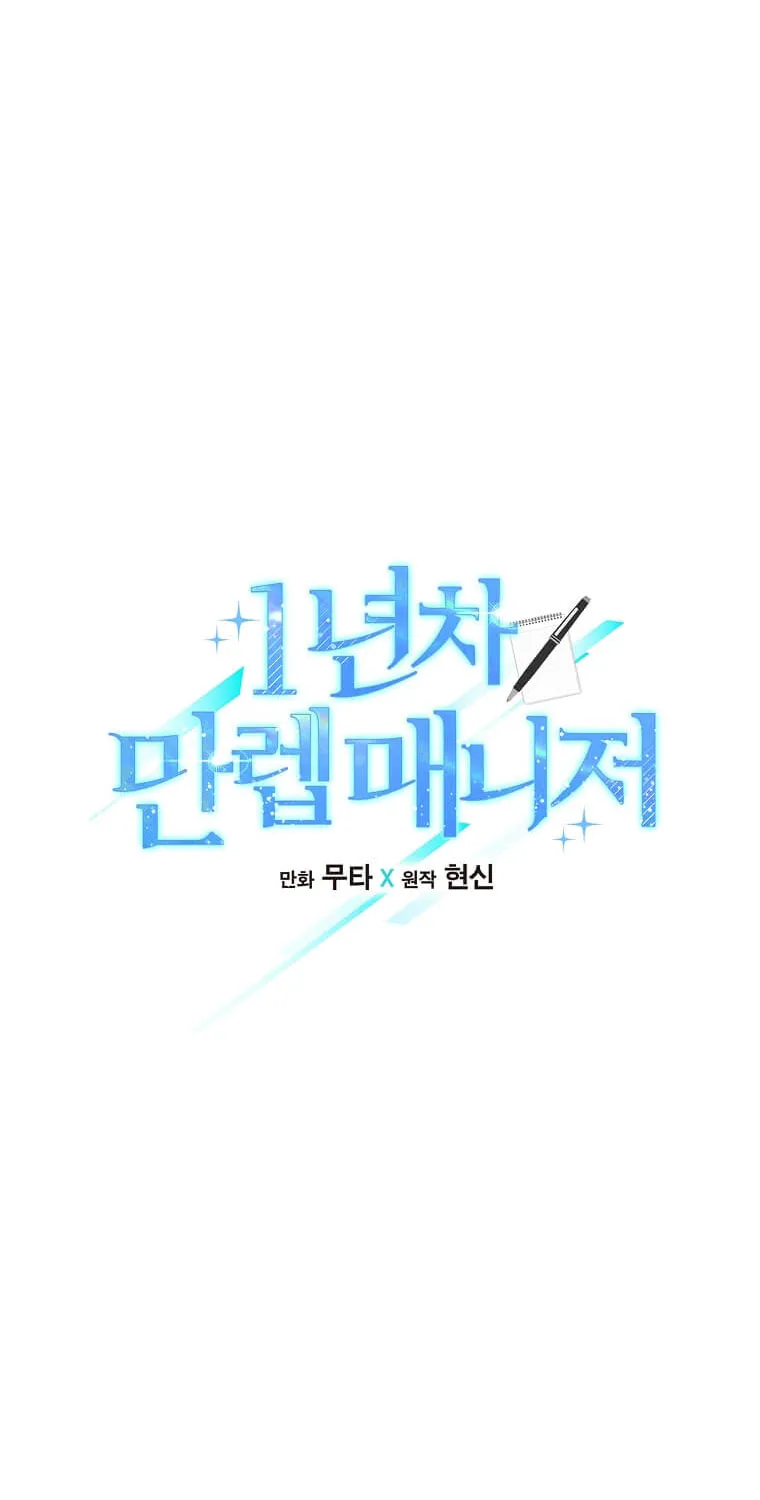 Rookie Talent Agent Knows It All – Chapter 62 – Page 21
