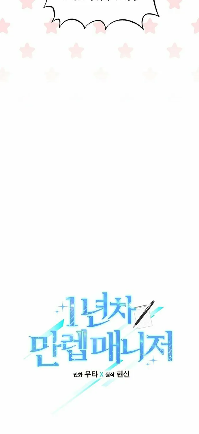 Rookie Talent Agent Knows It All – Chapter 63 – Page 22