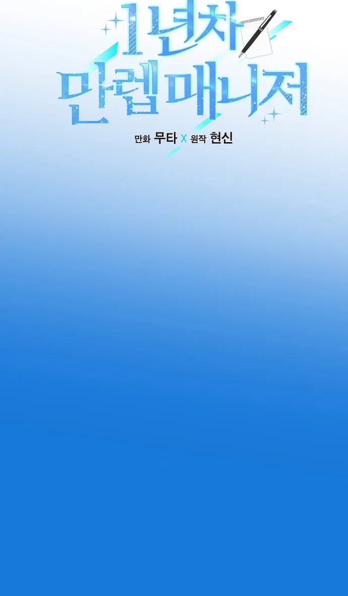 Rookie Talent Agent Knows It All – Chapter 64 – Page 42