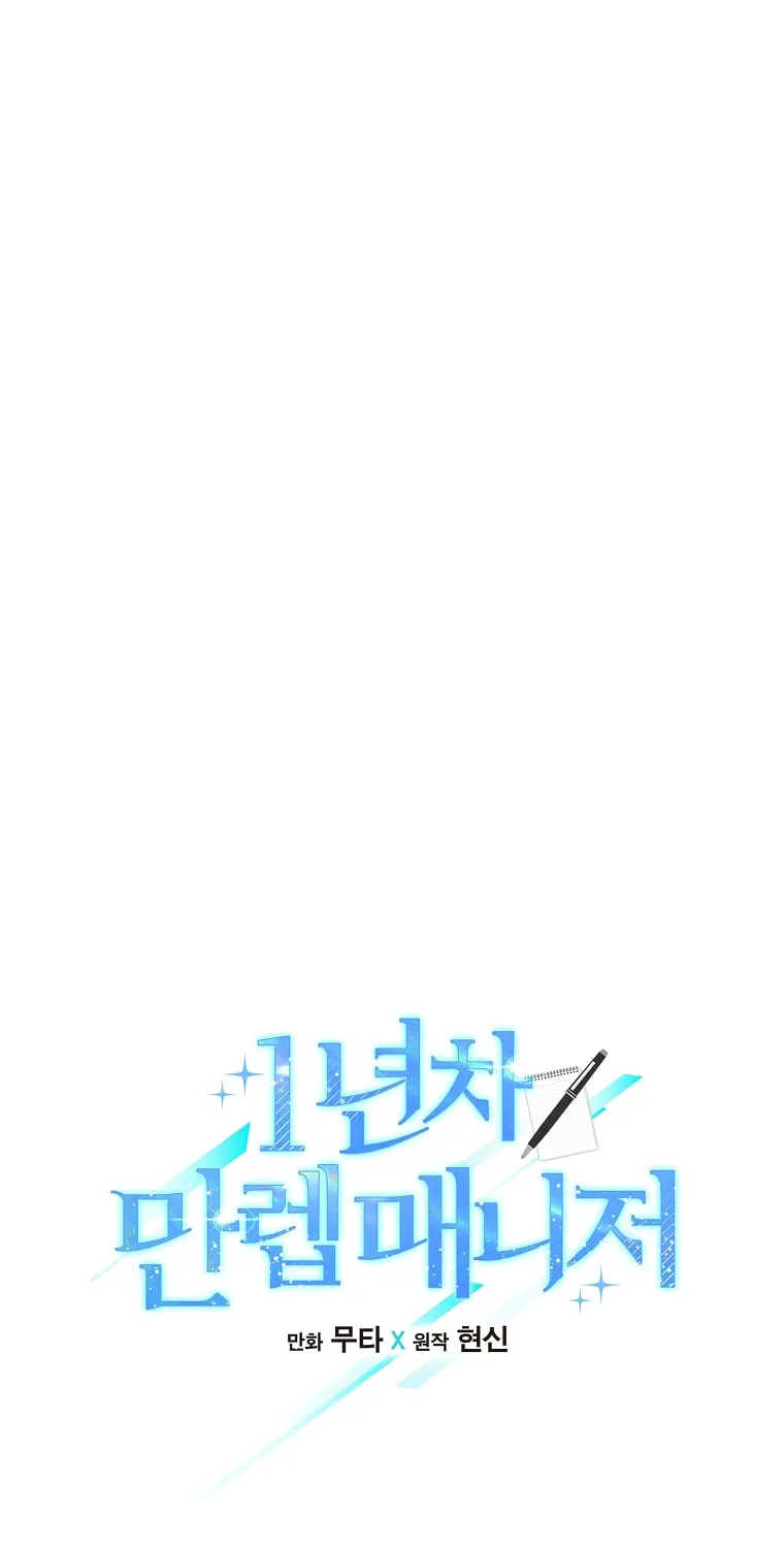 Rookie Talent Agent Knows It All – Chapter 66 – Page 20