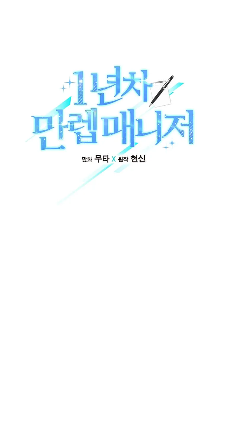 Rookie Talent Agent Knows It All – Chapter 69 – Page 21