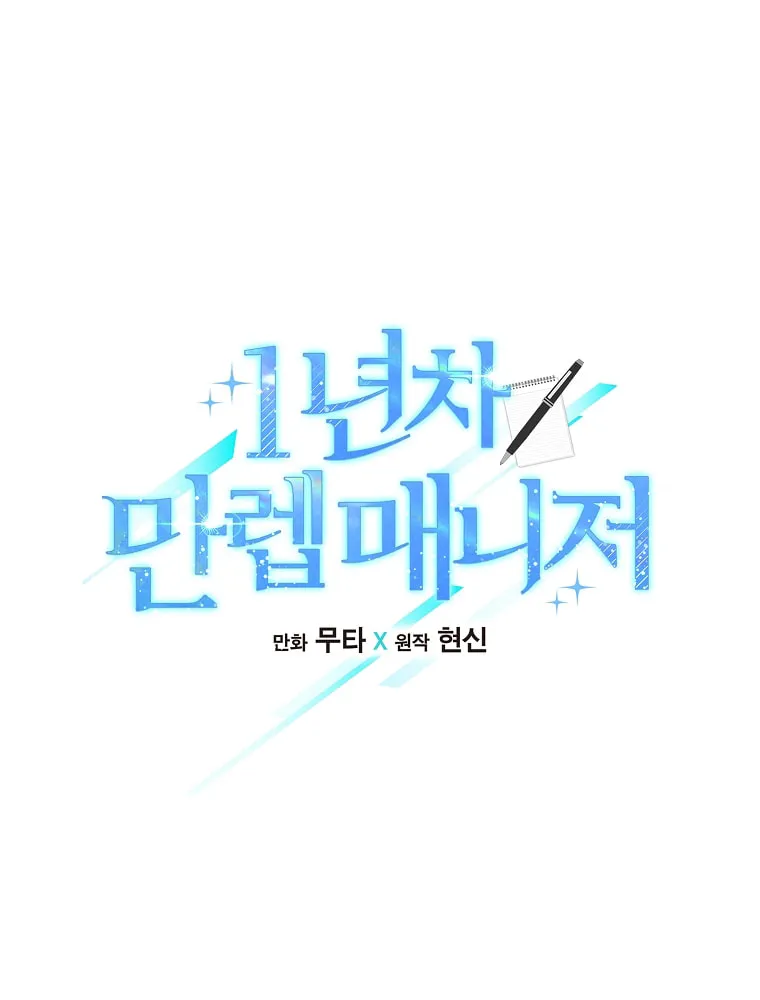 Rookie Talent Agent Knows It All – Chapter 71 – Page 11