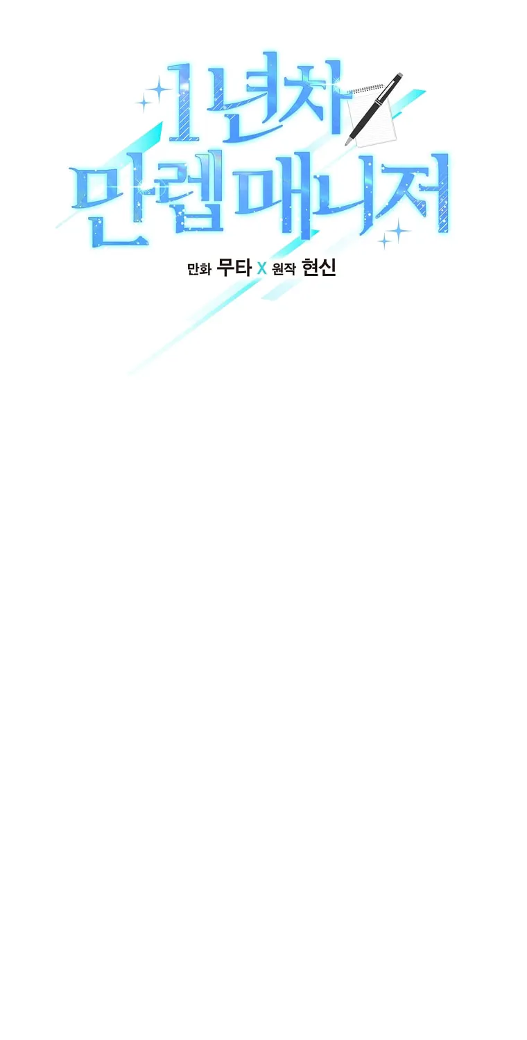 Rookie Talent Agent Knows It All – Chapter 73 – Page 16