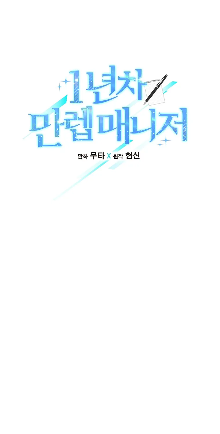 Rookie Talent Agent Knows It All – Chapter 74 – Page 30