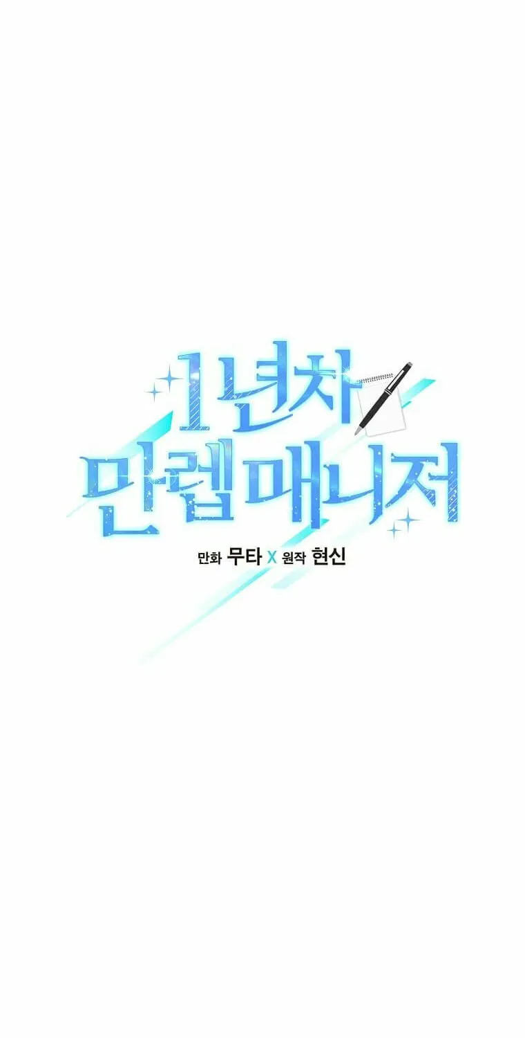Rookie Talent Agent Knows It All – Chapter 76 – Page 24