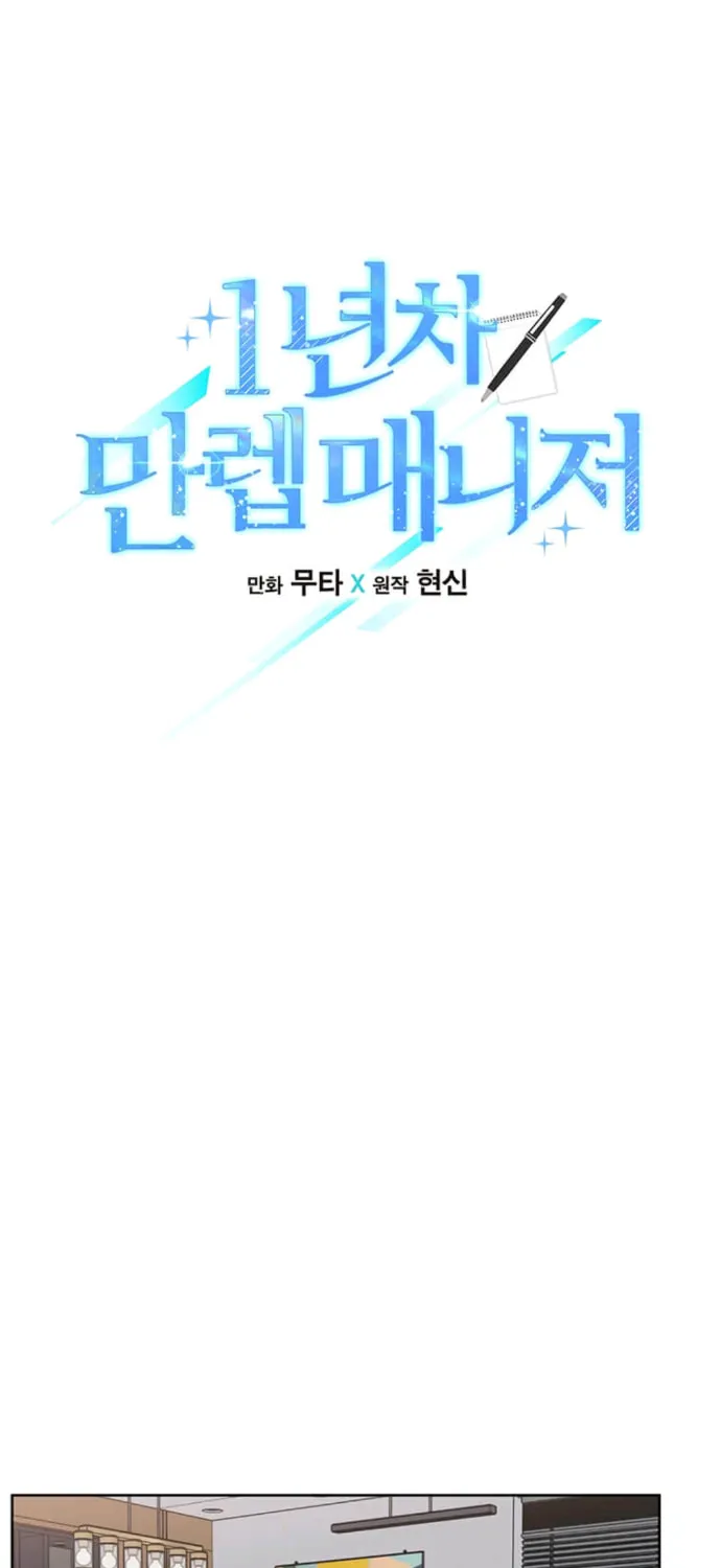 Rookie Talent Agent Knows It All – Chapter 8 – Page 13