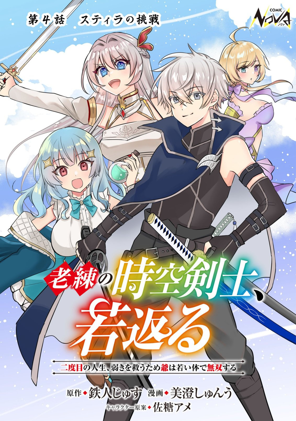 Rouren no Jikuu Kenshi, Wakagaeru: Nidome no Jinsei, Yowaki wo Sukuu Tame Jii wa Wakai Karada de Musou Suru – Chapter 5 – Page 2