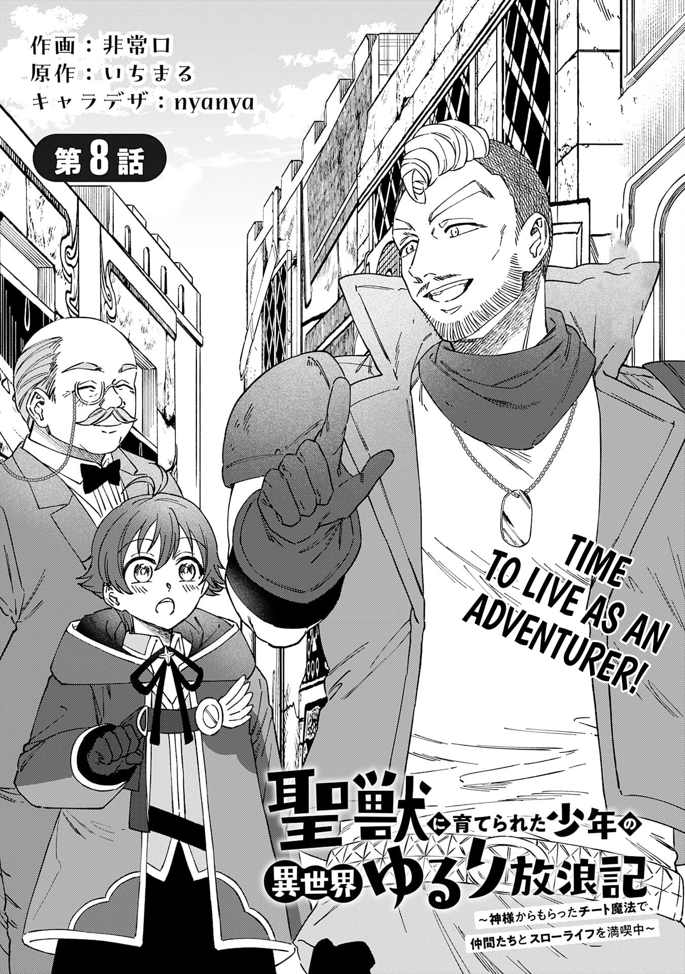 Seijuu ni Sodaterareta Shounen no Isekai Yururi Hourouki ~Kami-sama kara Moratta Cheat Mahou de, Nakama-tachi to Slow Life wo Mankitsu-chuu~ – Chapter 8 – Page 2