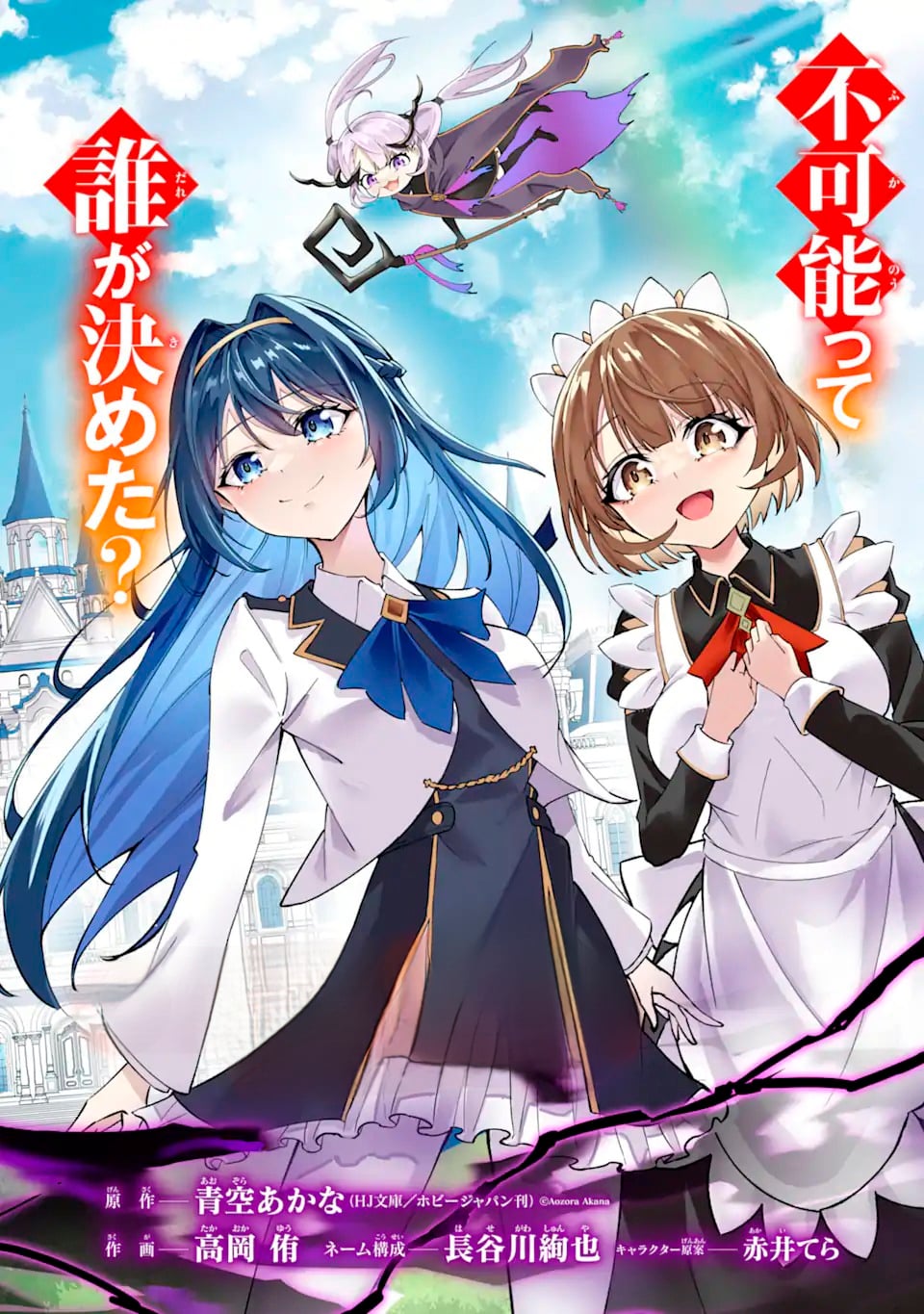 Shokei Flag No Akuyaku Kizoku Ni Tensei Shitaga, Shinitakunainode Yami Maho Wo Kiwamete Heroine Tachi Wo Sukuimasu Byojakuna Heroine Wo Care Shitara Naze Ka Ore Ga Dekiai Sareta Ken – Chapter 1.1 – Page 3