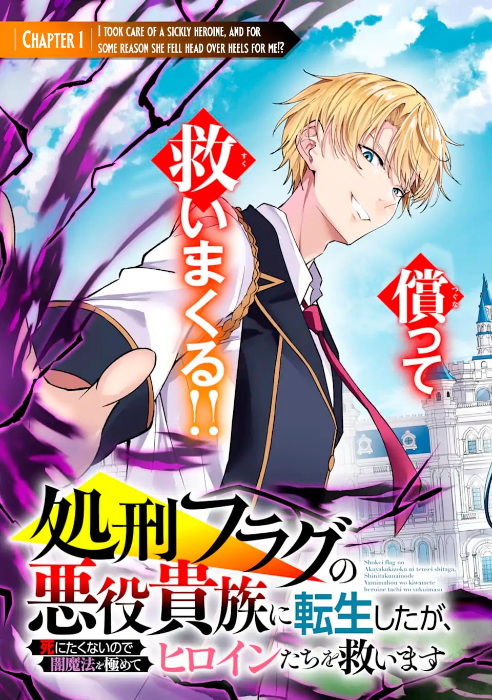 Shokei Flag No Akuyaku Kizoku Ni Tensei Shitaga, Shinitakunainode Yami Maho Wo Kiwamete Heroine Tachi Wo Sukuimasu Byojakuna Heroine Wo Care Shitara Naze Ka Ore Ga Dekiai Sareta Ken – Chapter 1.1 – Page 4